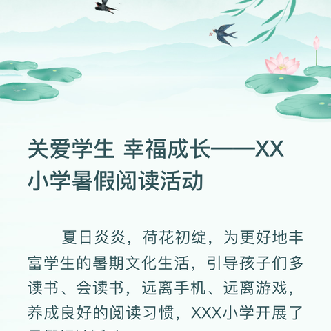 在阅读中幸福成长——九龙学校暑假阅读活动（六年级 11班——曾渝乔）