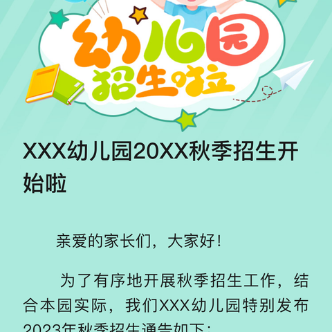 感恩回馈，提质不提价-                    金娃娃幼儿园2023年新学期优惠大放送