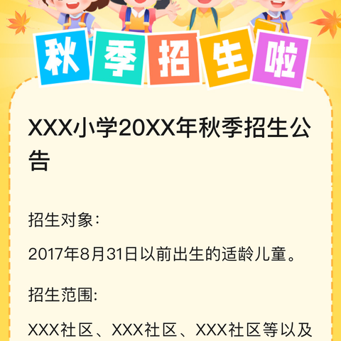 泸县云锦镇青狮学校2024秋季招生开始啦！