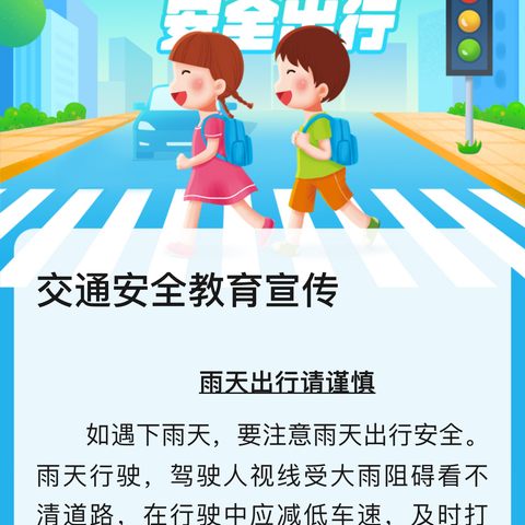 交通宣传进校园 平安伴我共成长—曹妃甸区第十农场中心小学交通安全宣传进校园活动纪实