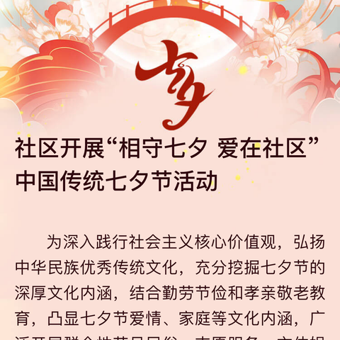 “爱在七夕 情暖长青”——瑜立志愿服务中心走进长青养老活动纪实