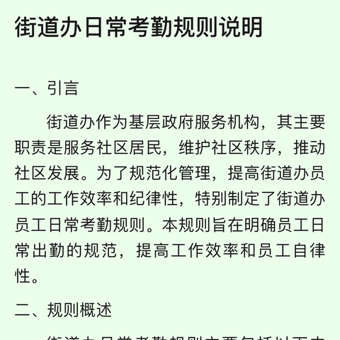 付庄社区召开公益岗会议，开展卫生死角大起底活动