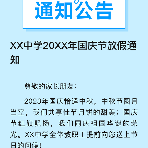 可莱尔幼儿园 周末放假温馨提示