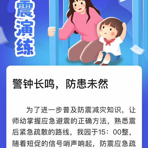 临颍县颍川教育集团固厢乡中心小学校区防震减灾安全演练——警钟长鸣，防患未然