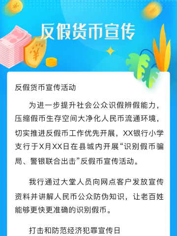 农业银行城阳支行开展反假货币宣传活动