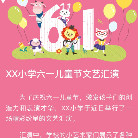 【和小·德育】 ﻿拾忆童趣·童梦时光 和平东路小学&经开区特教 六一汇演活动