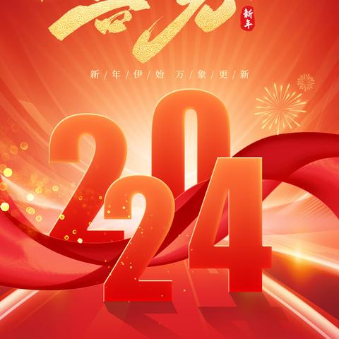 欢 度 元 旦   新 年 快 乐 大连市现代高科学校一周工作总结 2023.12.25——2023.12.29