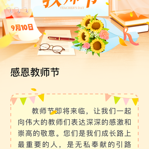 感念师恩——盛湾一中第40个教师节主题活动