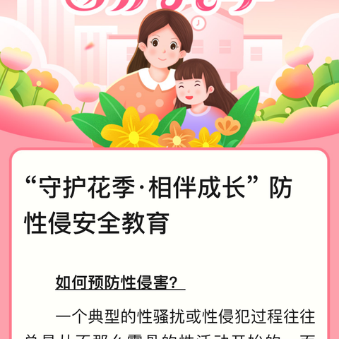 “用爱护航，守护花开”——修武县特殊教育学校开展女童保护进校园活动