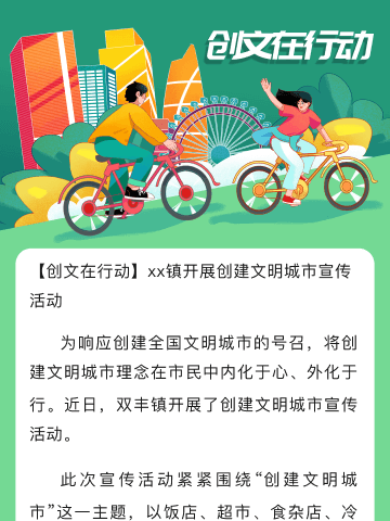 【美好行动，创建三亚文明城市】三亚崖州湾科技城上海世外教育附属外国语幼儿园