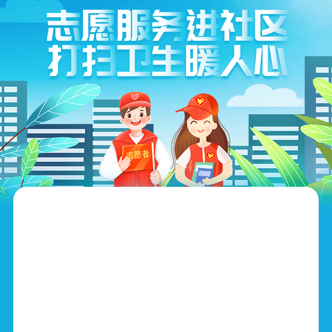 有礼三门 温暖海游 和合建民 “干干净净迎新年”卫生整治主题活动