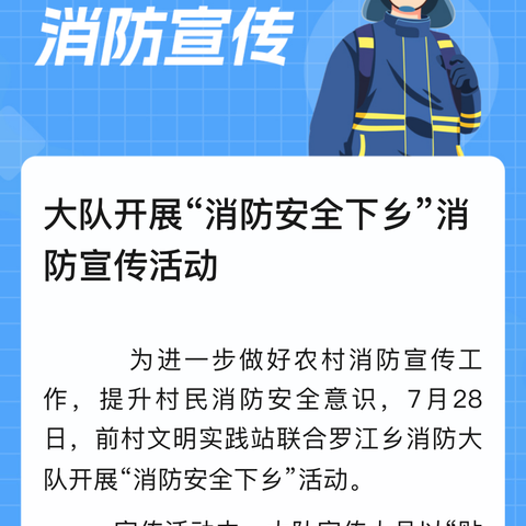 “消防安全，守护你我”——回民区县府街小学教育集团南校区主题升旗仪式