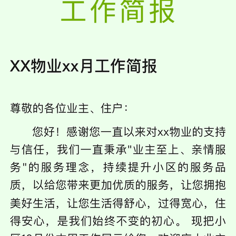 安诚物业上善谷小区3月份工作简报