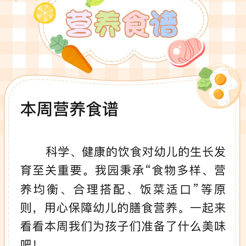 慧乐堡幼儿园2023年7月24日食谱