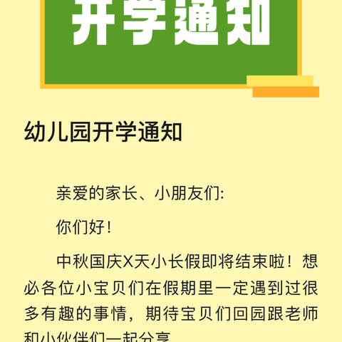 马场镇第二幼儿园开学通知