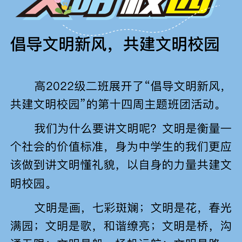 【二中·德育】共建文明餐桌 落实光盘行动—东湖二中开展文明餐桌进校园活动纪实