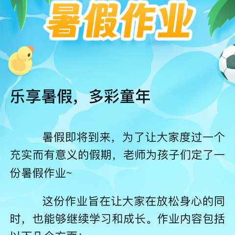 乐享暑假，多彩童年—李集镇中心小学暑期实践作业