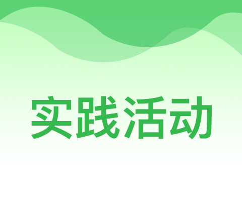 管枥初中党支部开展走访慰问、困难帮扶和志愿者活动