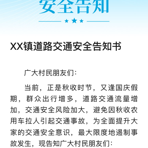 2025年春季开学通知及安全提示