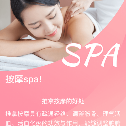 按摩spa!