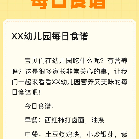 美好“食”界，因为🈶你 ---城南中心幼儿园本周食谱 (9.2——9.6)