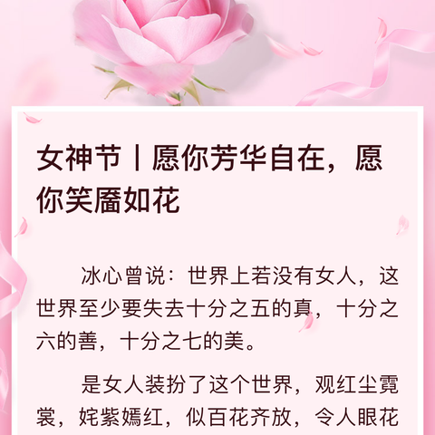 女神节丨愿你芳华自在，愿你笑靥如花——六年级组三八妇女节感恩活动