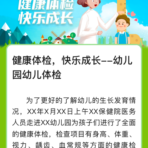 健康体检，快乐成长--童乐幼儿园幼儿体检