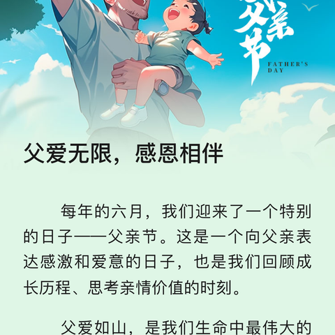 《父爱无限，感恩相伴》——红果果幼儿园