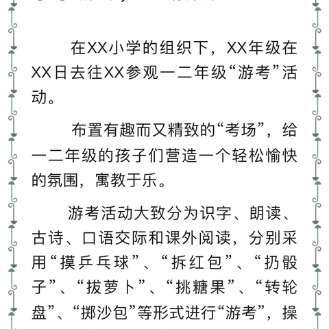 八一希望小学乐学游考，益助成长