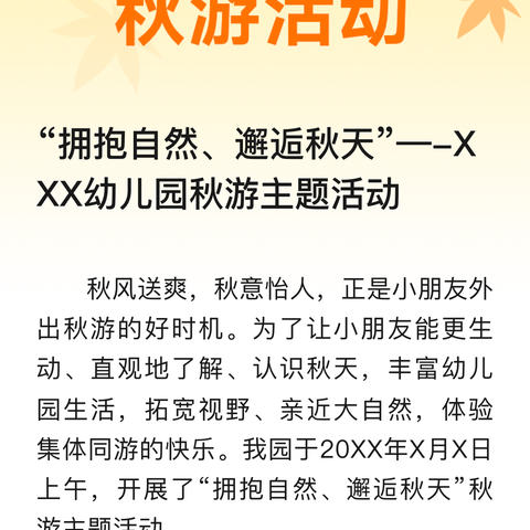 “拥抱自然、邂逅秋天”—-泓铭萌贝贝幼儿园小一班秋游主题活动