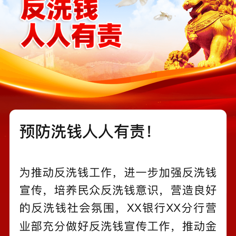 普及反洗钱知识，提升反洗钱意识——阳光财险凉山中支我们在行动！