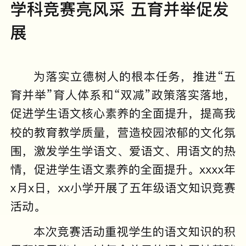 童心筑未来，家校共努力——东城街道刘马洼小学秋期素质检测表彰大会