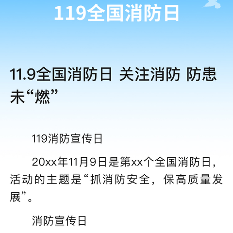 潞华街道西华社区——关注消防防患未“燃”（11.9全国消防日）