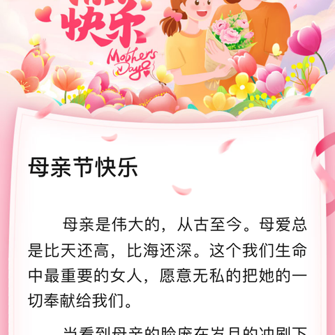 💕中三班💕“温馨五月天 感恩母亲节” ——星晧幼儿园母亲节