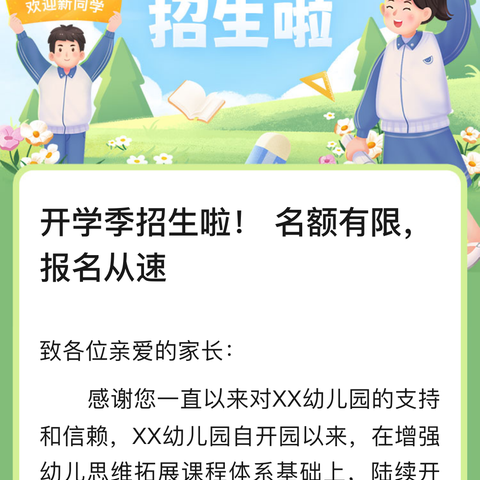 开学季招生啦！名额有限，报名从速