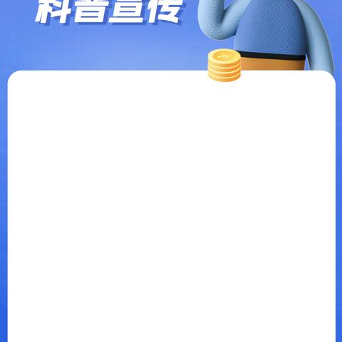 反洗钱在我们“身边” ー工商银行黄岗支行