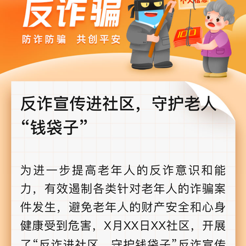 诈骗手段高，提高警惕莫入圈套