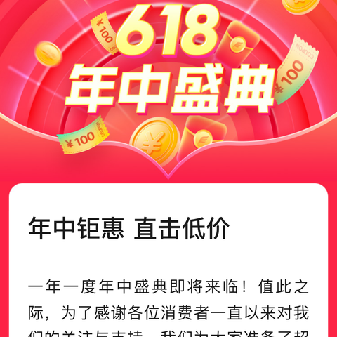 章丘华联6.18钜惠直击低价