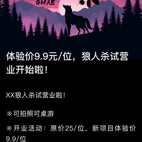 狼人杀：心理博弈