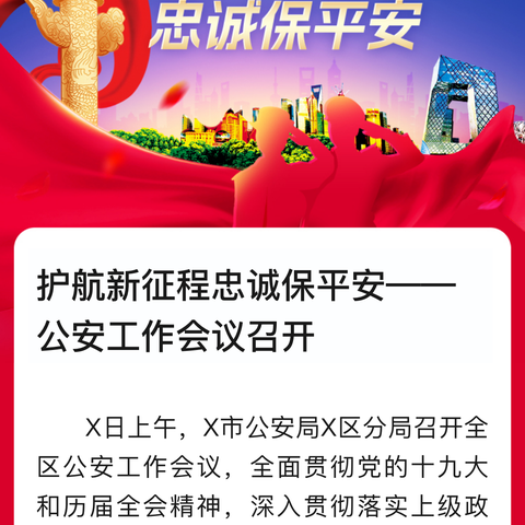 党建引领聚合力  警社共治谱新篇 | 高庄镇组织召开“警社共治·联防联控”工作会议