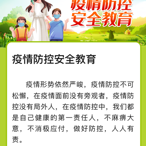 道桥镇中心小学五1班疫情防控安全教育