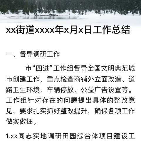 【“三抓三促”行动进行时】羊沙镇吹响环境卫生整治攻坚月冲锋号（十）