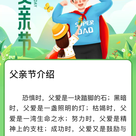 感谢你陪我长大，父亲节快乐