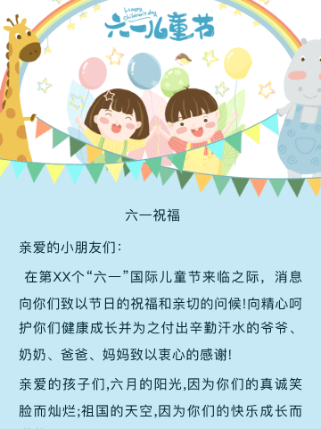 “学习二十大  童心永向党”——陈依小学庆祝六一儿童节美篇