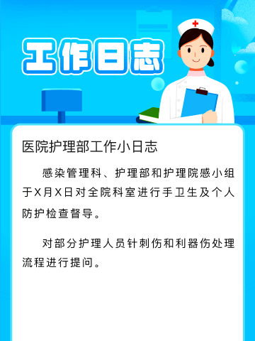 护理实习美篇