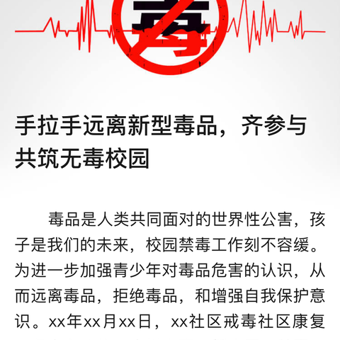 禁毒宣传进校园，守护青春助成长——云集沁园小学青少年禁毒知识竞赛