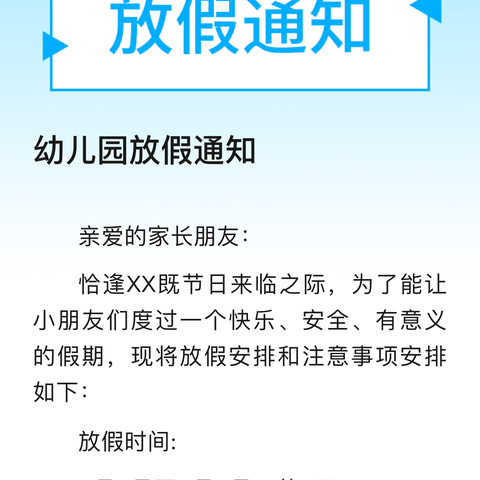 东江中学初一年级放假通知