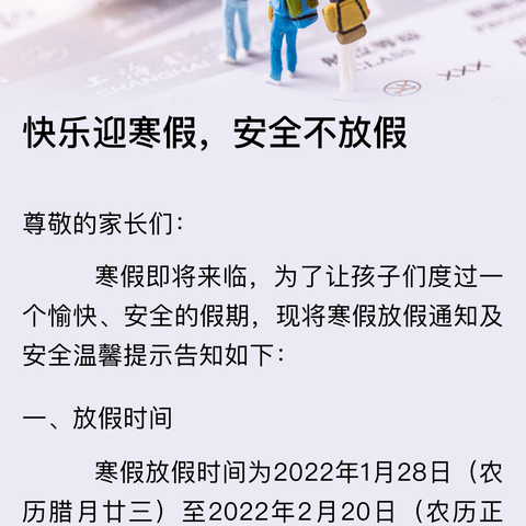 快乐迎暑假——安全不放假