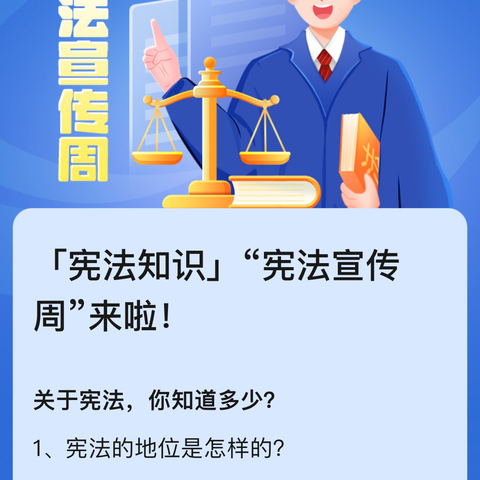 杜村中心校新栋学校——宪法