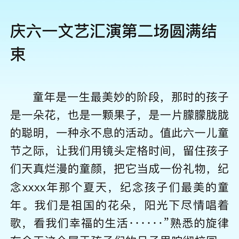 风采少年 梦想飞扬———侯马市通盛学校小学部庆“六一”儿童节活动纪实